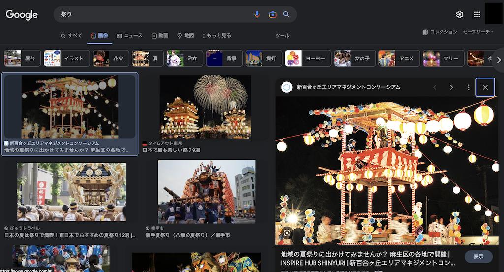 「祭り」と検索し、1枚目の画像をクリックしたときの例