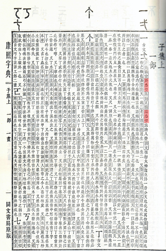 康熙字典, 一部