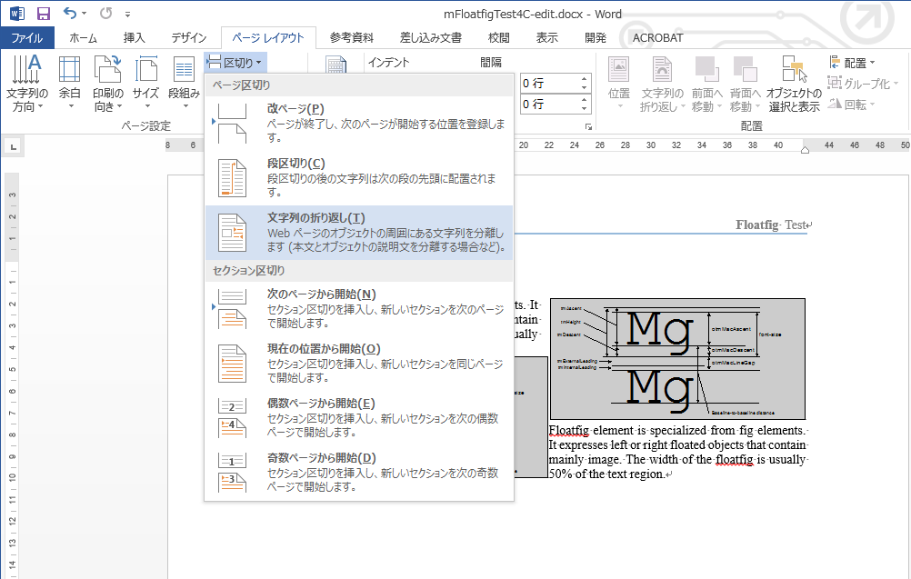 文字列の折り返し