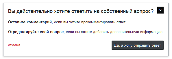 Подтверждение ответа на собственный вопрос