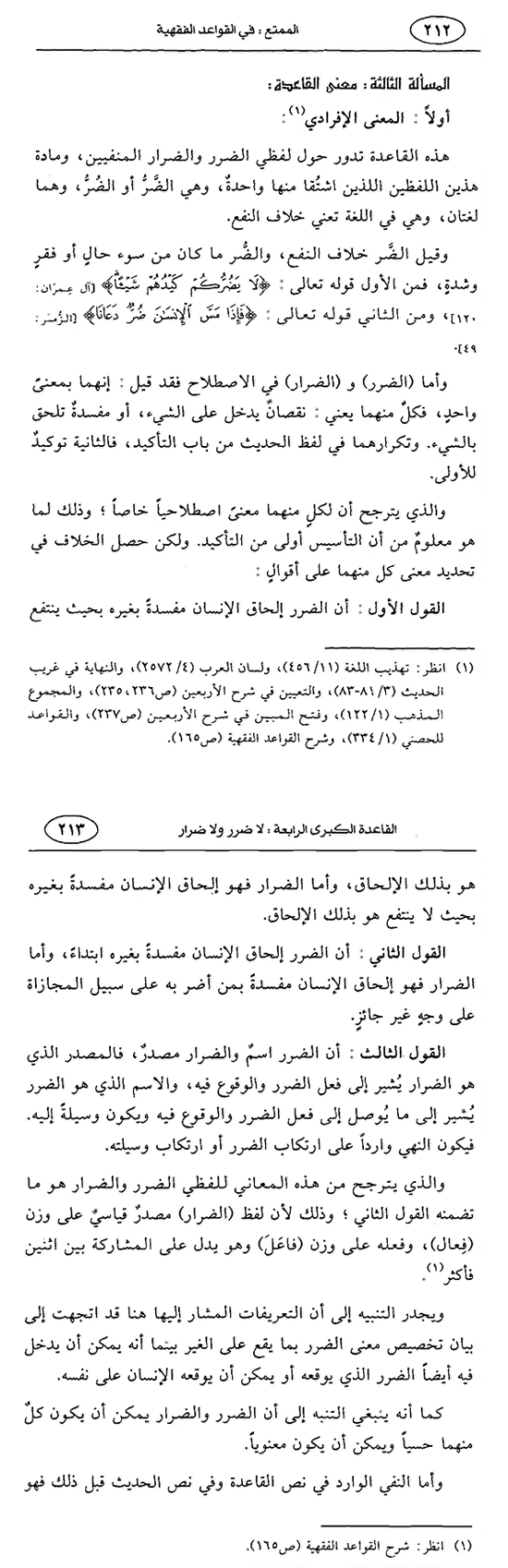 Al-Mumti' pp. 212-3