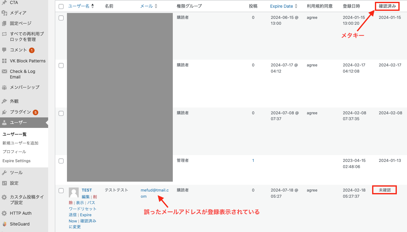 WP　Members管理画面のユーザー一覧