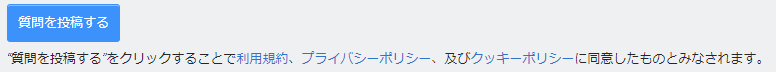 質問を投稿する