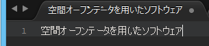 Sublime Textでの見え方