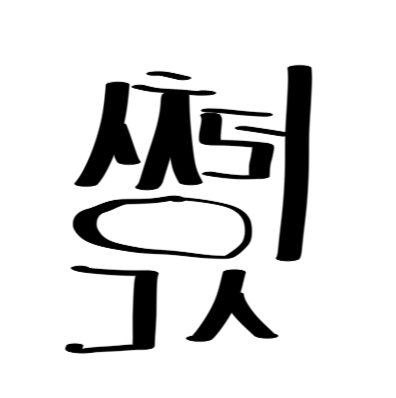 Calligraphic writing, a single block of 7 Jamo (and Jamo-like) letters: ㅅ, ㅊ, a backwards ㄹ, ㅓ, ㅇ, a backwards ㄷ, and ㅅ