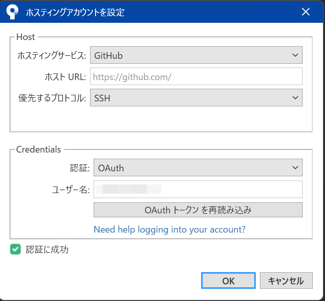 sourctreeのアカウント設定