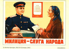 USSR poster promoting militia