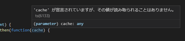 vscodeでの警告表示