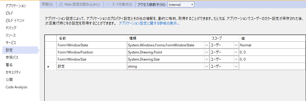 アプリケーション設定