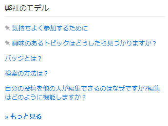 現状の「弊社のモデル」のスクリーンショットです。