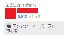 メタで「スタック・オーバーフロー初心者」と出ているスクリーンショットです