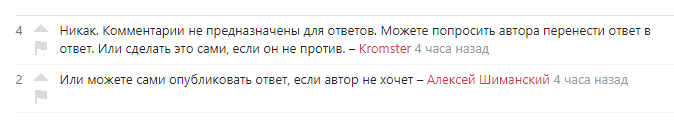 Никак. Комментарии не предназначены для ответов. Можете попросить автора перенести ответ в ответ. Или сделать это сами, если он не против. – Kromster
Или можете сами опубликовать ответ, если автор не хочет –
Алексей Шиманский