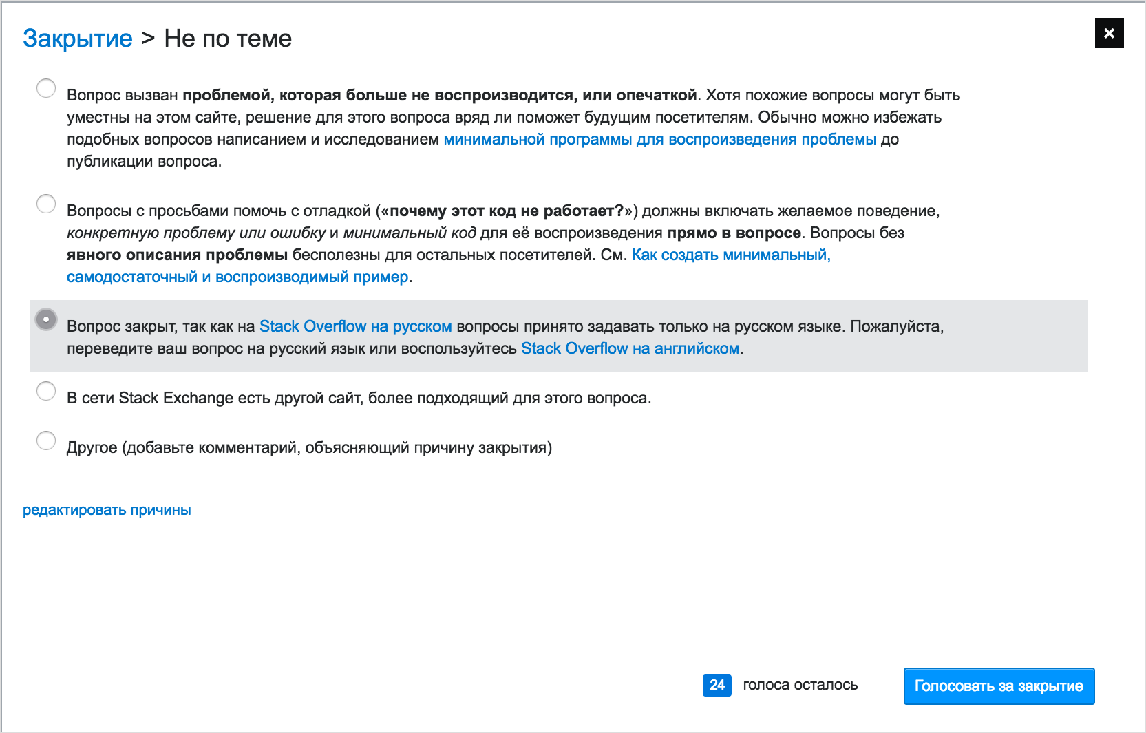 Новая причина закрытия вопроса