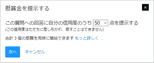 「懸賞を開始する」インターフェース