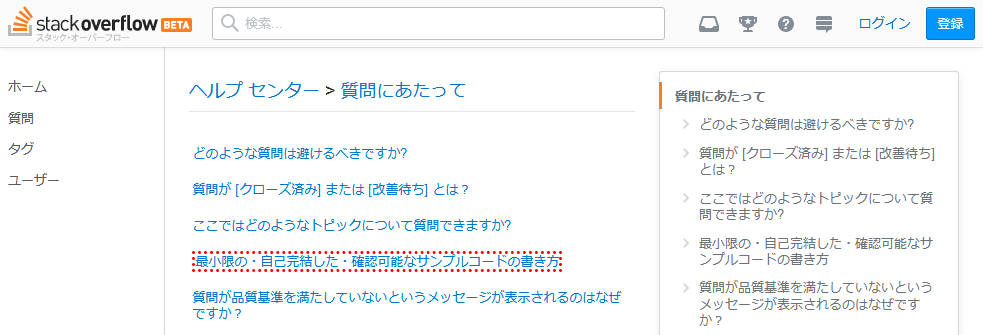 赤点線部が新たに「質問にあたって」カテゴリに追加された項目