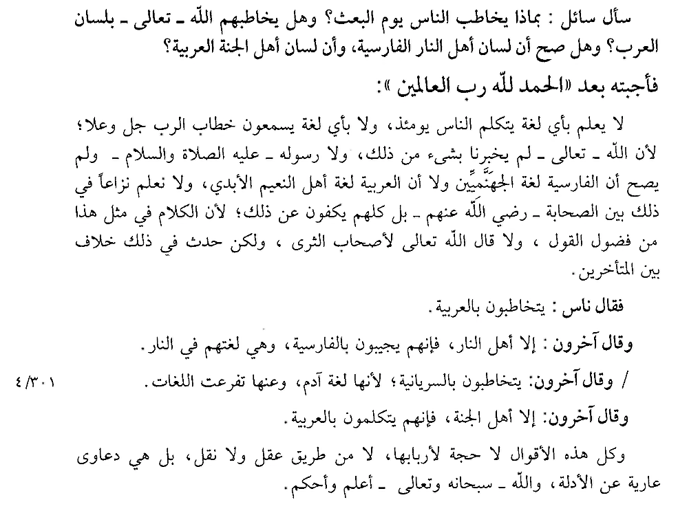 Majmū' al-Fatāwa, Vol. 4, pp. 300-301