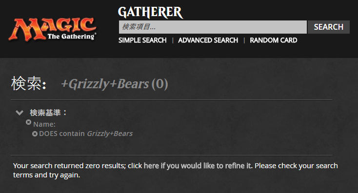 gatherer failing a search for grizzly bears