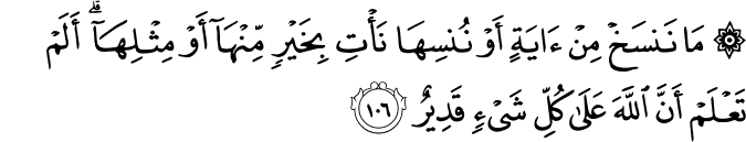 Al-Baqara 2:106