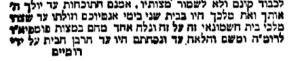 Text of Sforno 28:14: אמנם התוכחות עד יולך ה' אותך ואת מלכך היו ... עד שצרו מלכי בית חשמונאי זא'ז וגלה אחד מהם במצות פומפאי'ו לרומ'ה