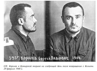 Sergei Korolev after the Russian concentration camp