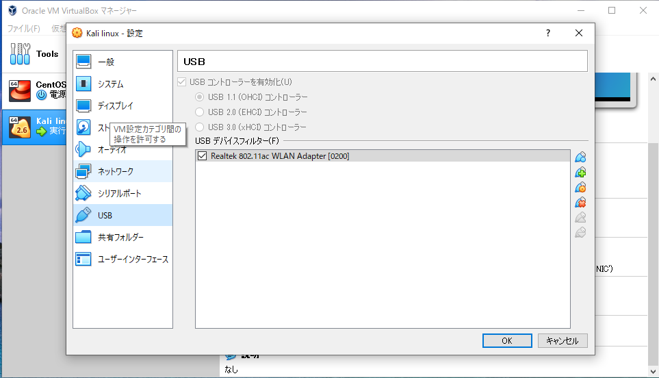 VirtualboxのUSB欄の設定