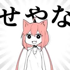 何でも言うことを聞いてくれるヒナタチャン's user avatar