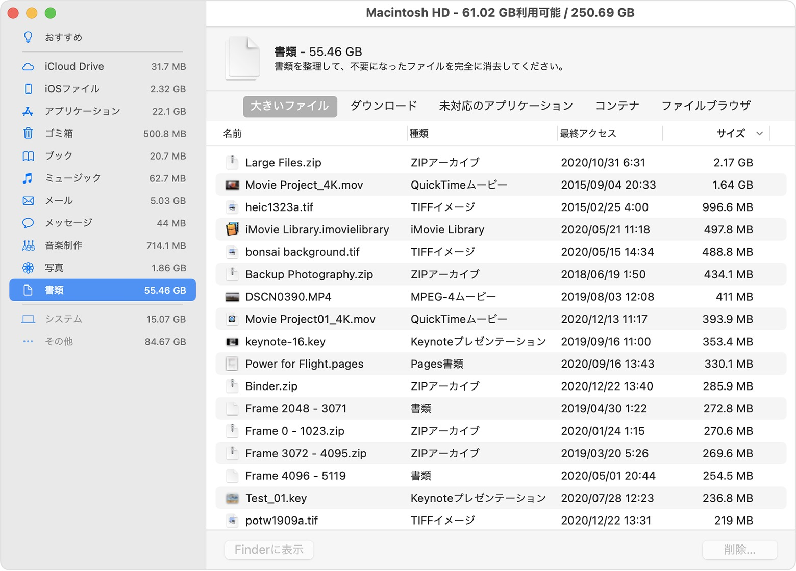 「ストレージの管理」のスクリーンショットです。