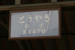 kyoto sign