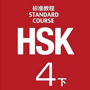 HSK4 Standard Course