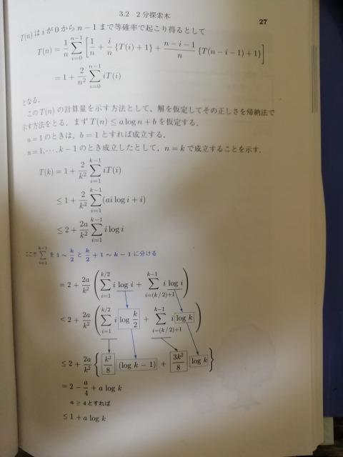 二分探索木の計算量の簡単な証明