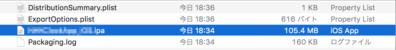100MB超えしたipaファイル