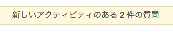 新しいアクティビティのある 2 件の質問