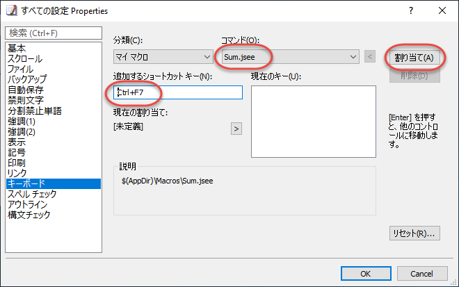 EmEditor 設定のプロパティのキーボード ページ