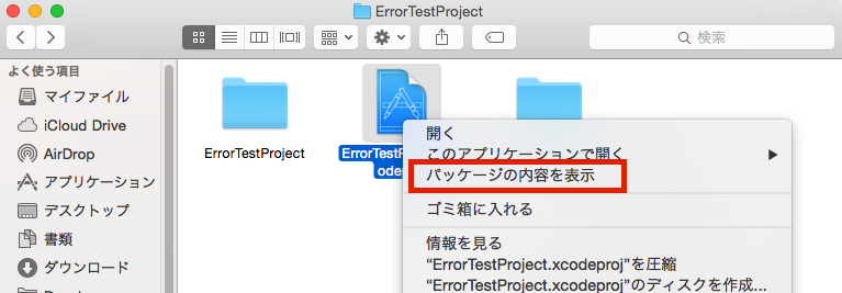 project.pbxprojの開き方