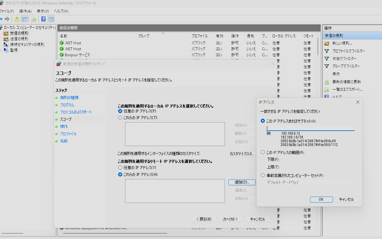 セキュリティが強化された Windows Defender ファイアウォール