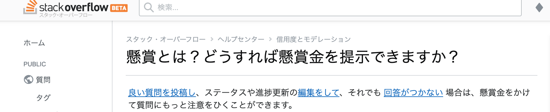 「懸賞とは？どうすれば懸賞金を提示できますか？」のスクリーンショット