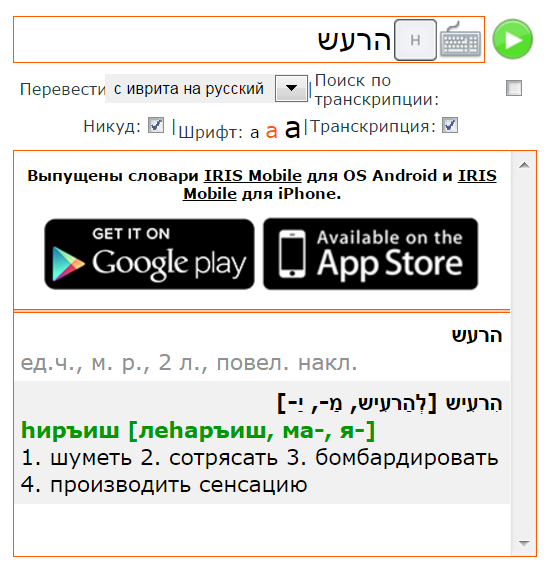 ИРИС-словарь Х-Р-И-Ш