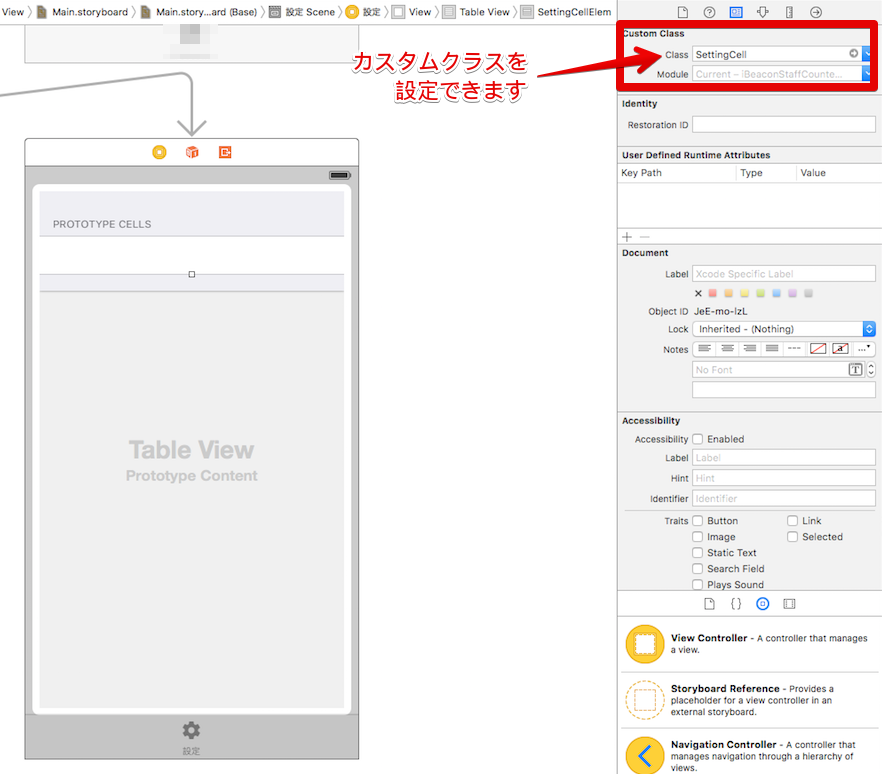 Main.storyboardへのカスタムクラスの適用方法