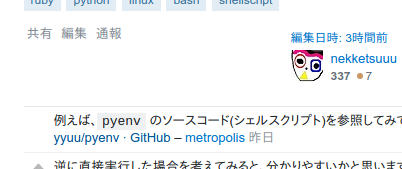 「通報」が実際に書かれているスクリーンショット