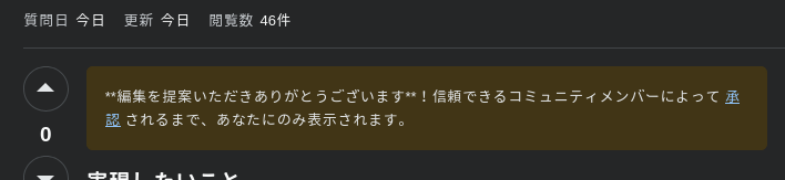 「承認待ち」表示を行っている箇所のスクリーンショット