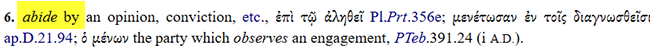 LSJ, p. 1103, μένω, 6.