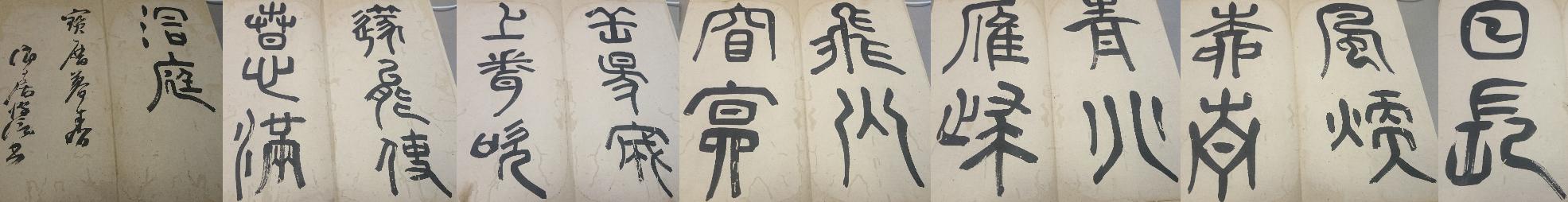 Seal Script Passage