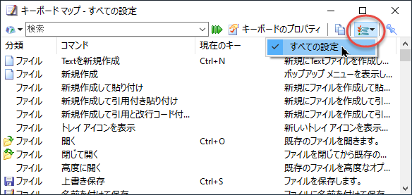 EmEditor キーボード マップ - すべての設定