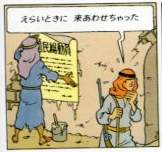 Tintin saying えらい