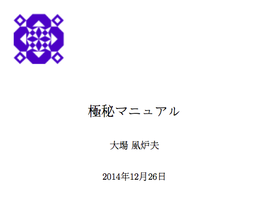 logoを表示した LaTeX 文書