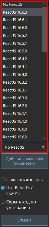 Выбор нужной версии React