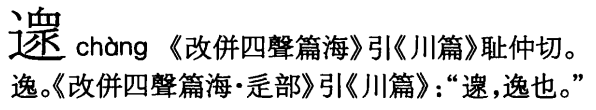 汉语大字典