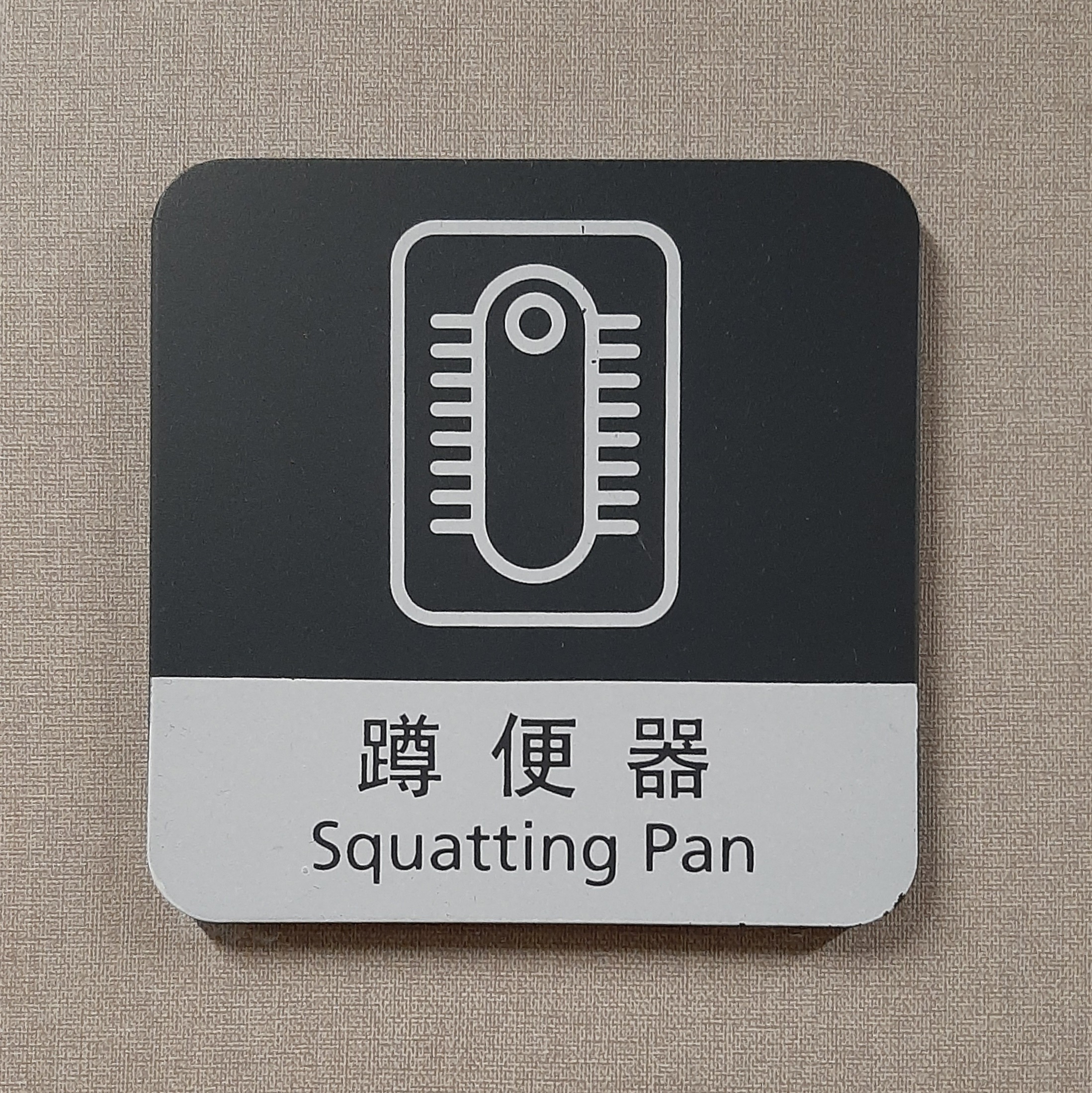 squatting pan