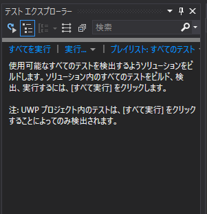 Debugモードに切り替えるとテストが見えなくなる