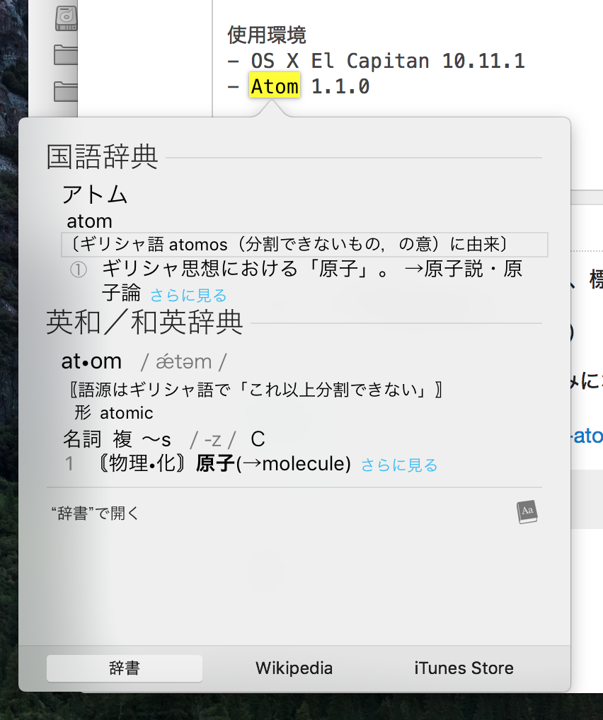 選択文字列にポップアップで辞書を引くイメージ